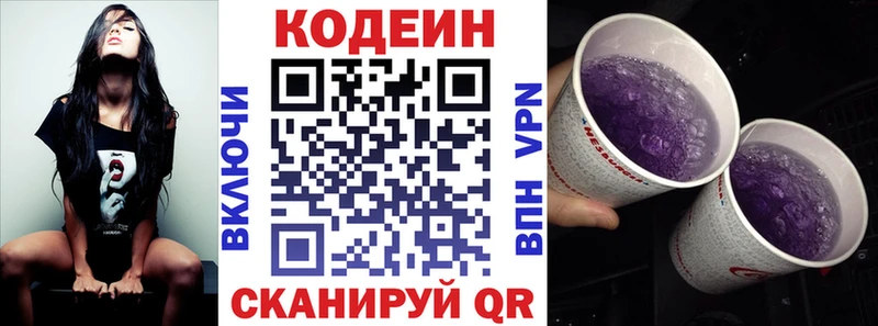 Codein напиток Lean (лин)  Электроугли 